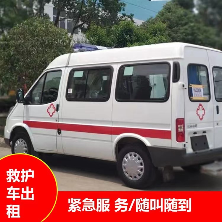 康县重症监护救护车出租护送